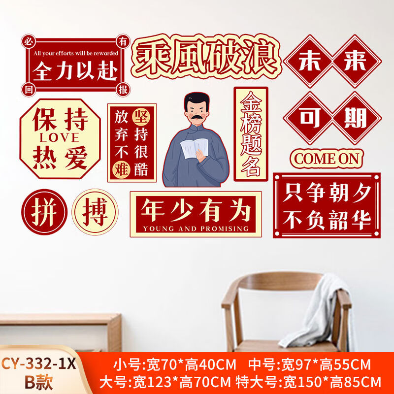 网红高中班级文化墙教室布置学生励志标语墙贴初中培训班装饰贴纸