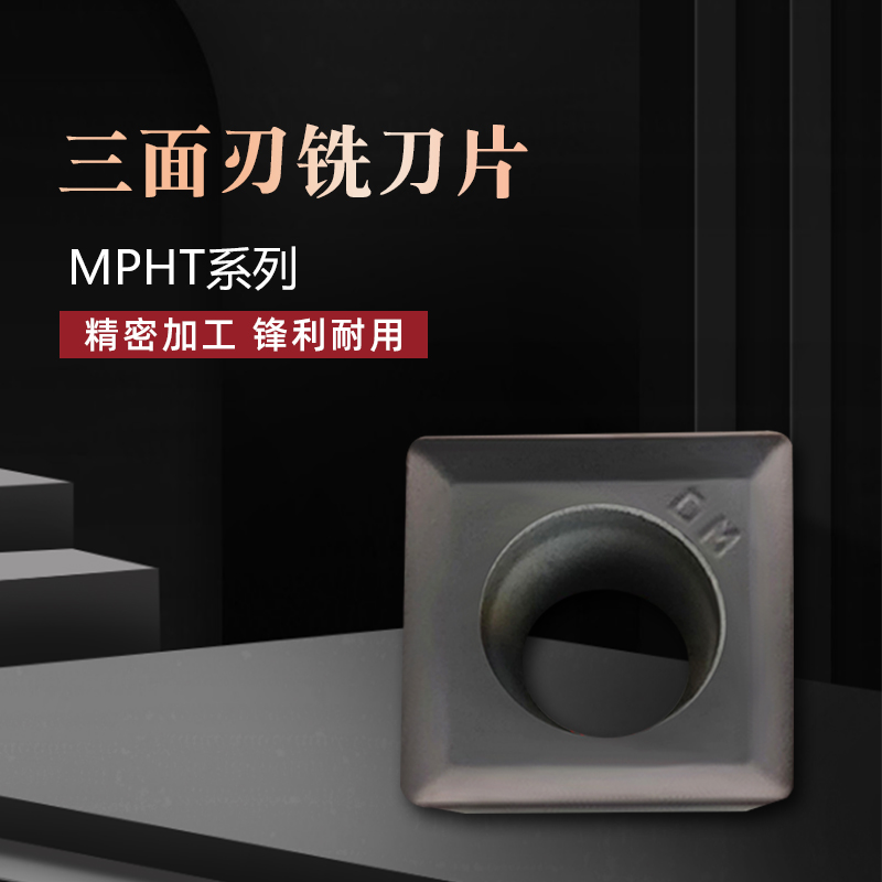 适用于数控三面刃铣刀片mpht120408 080305 060304-dm ybg302可开票