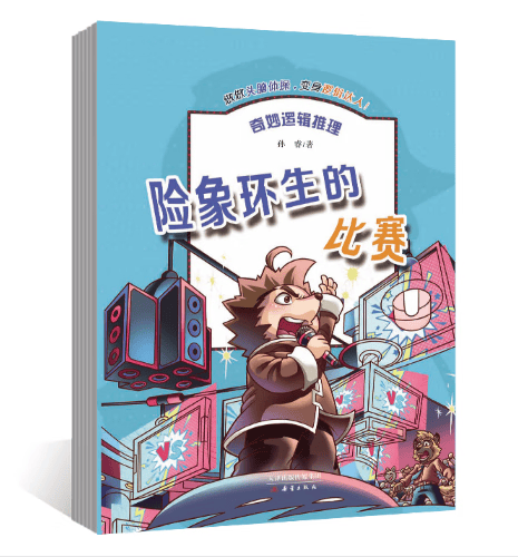 《奇妙逻辑推理》2021年07期-12期