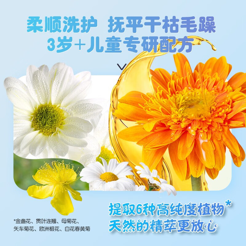 花肌氏儿童洗发水宝宝3岁以上中大童青少年男女孩氨基酸洗发露护发套装 柔顺蓬松洗发水520ml