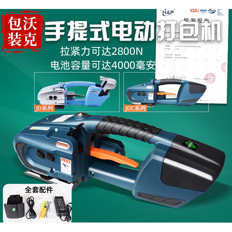 [专票 顺丰] 电动打包机 手提式 自动热熔打包机 pp带