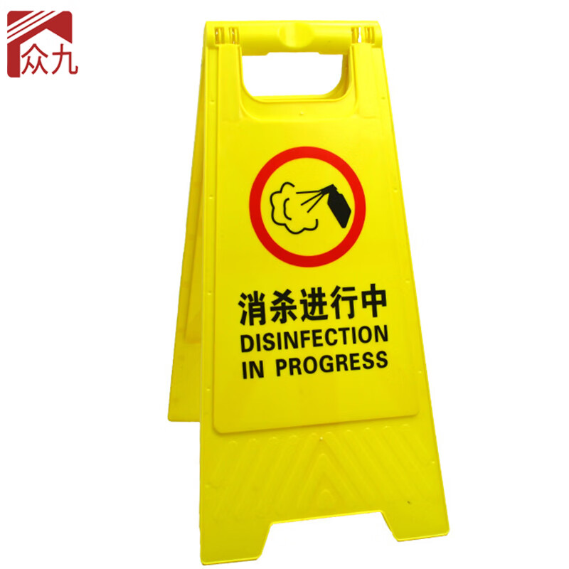 人字警示牌塑料指示牌 停车场禁止泊车a字牌提示牌【消杀进行中】
