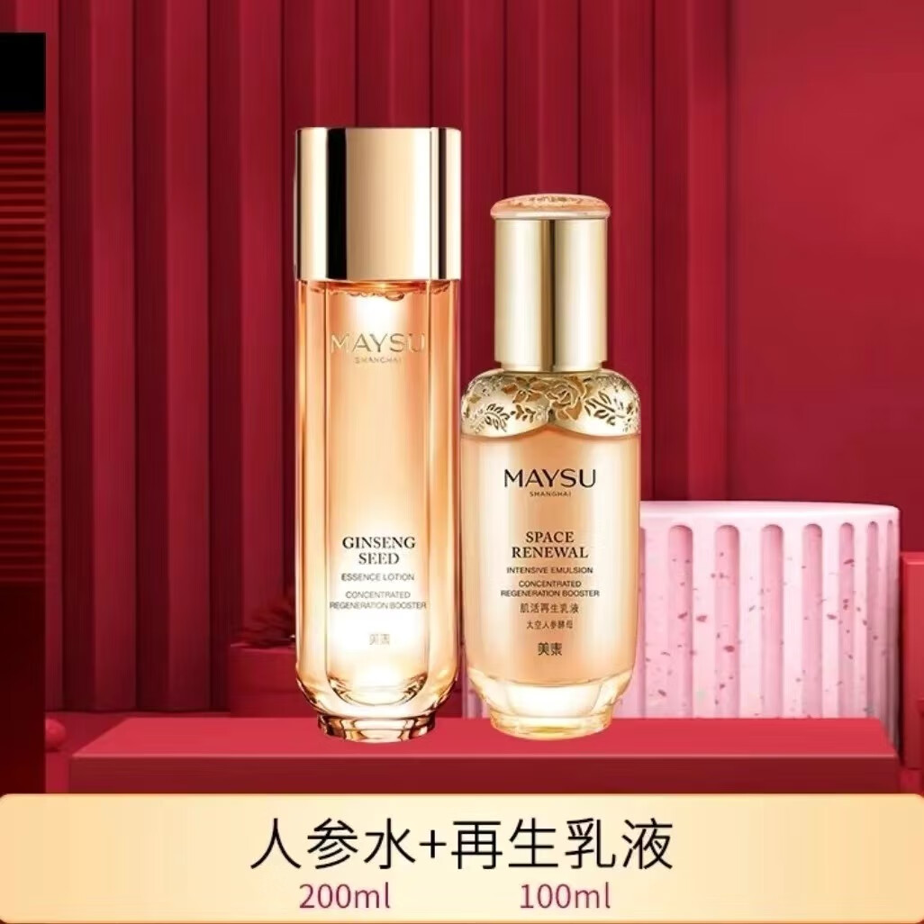 美素美素肌活再生珍寵三件套人參精華霜緊致補(bǔ)水水乳專柜 人參水200ml+乳液100ml
