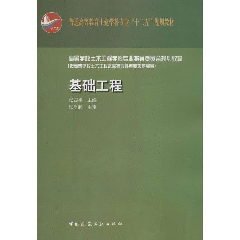 基础工程