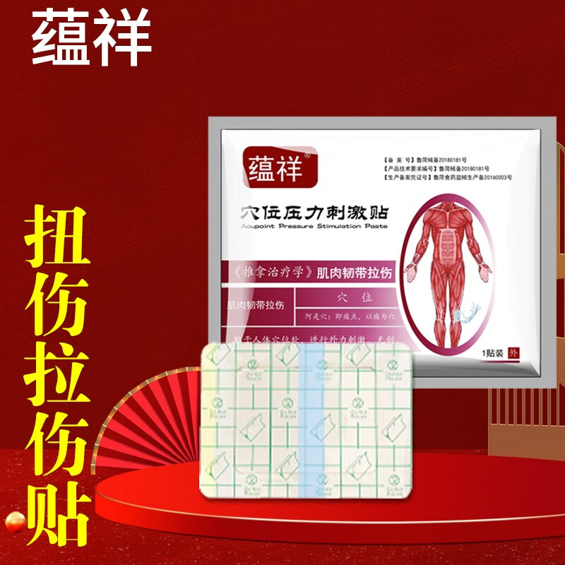 【药房直售】铁打扭伤膏贴韧带软组织损伤跌打损伤膏贴肌肉贴肌肉拉伤