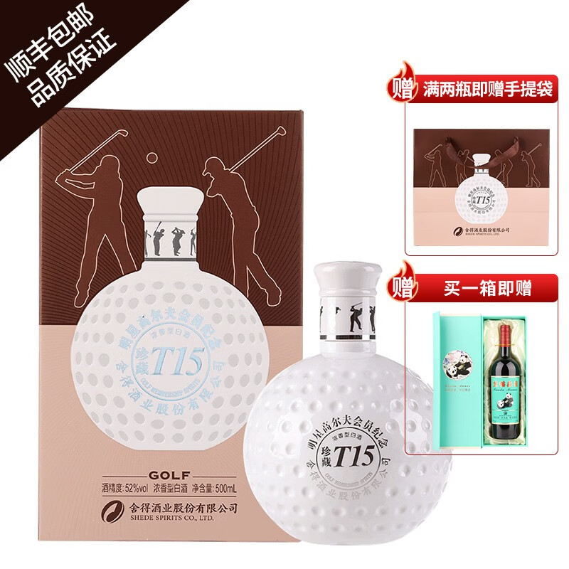 舍得酒业股份有限公司出品 高尔夫酒珍藏T15纪念酒高度浓香型 52度500ml白酒礼盒装