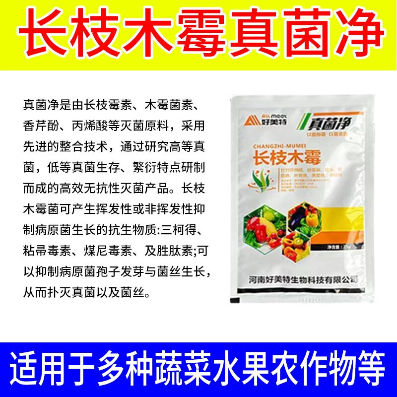 长枝木霉农用果树蔬菜通用型立枯根腐炭疽霜霉地下害虫均可使用 一袋