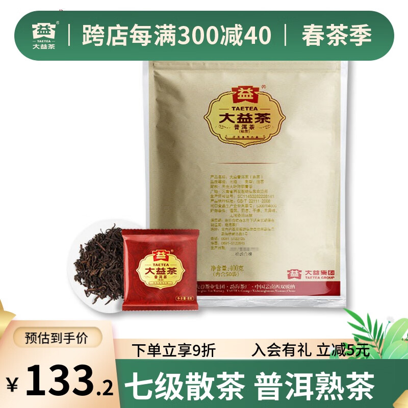大益普洱茶 熟茶 普洱散茶8g*50袋 七级散茶 400g * 1袋