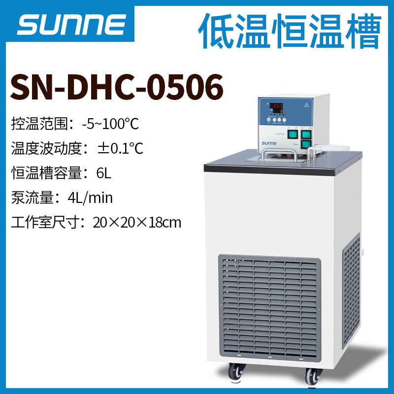 千惠侬上海尚仪低温恒温槽加热制冷反应机低温冷却液循环泵水浴槽实验室 SN-DHC-0506