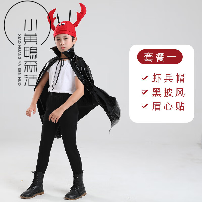小黄鸭森活2023西游记虾兵蟹将儿童服装舞台话剧万圣节角色扮演cos