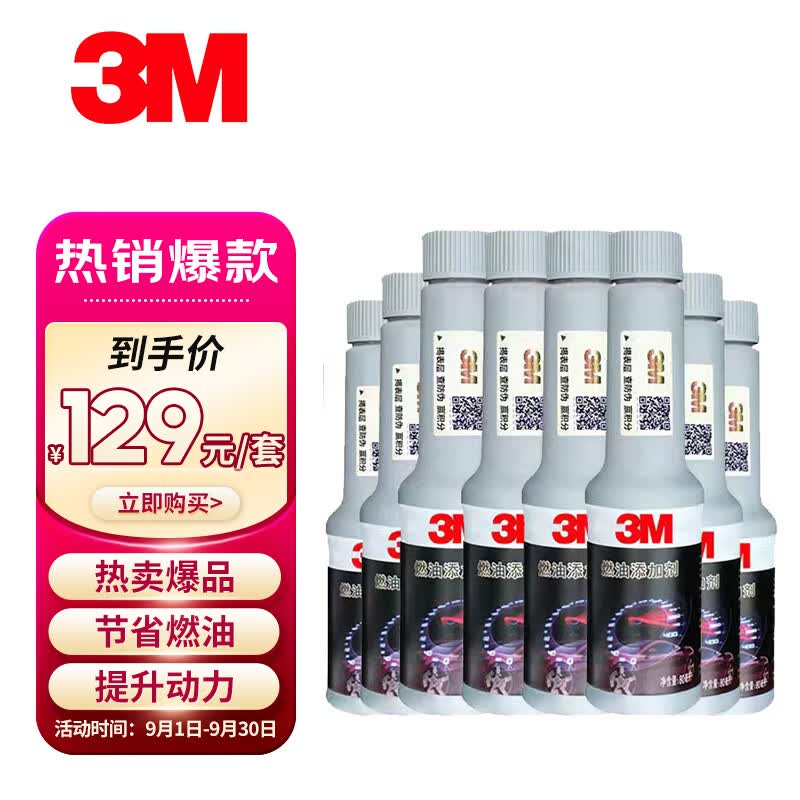 3M高效养护节油燃油宝汽油添加剂清除积碳清洗剂8瓶装/640ml属于什么档次？