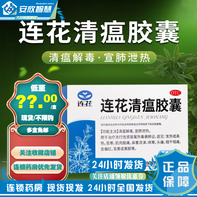 以岭连花清瘟胶囊价格走势及产品评测