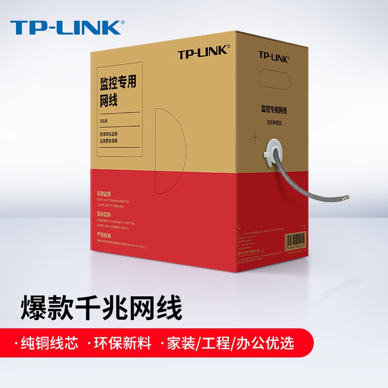TP-LINK 超五类性能千兆网线 原装非屏蔽高速工程网线 纯铜双绞线 家装网络监控布线305米箱线EC5e-305B属于什么档次？