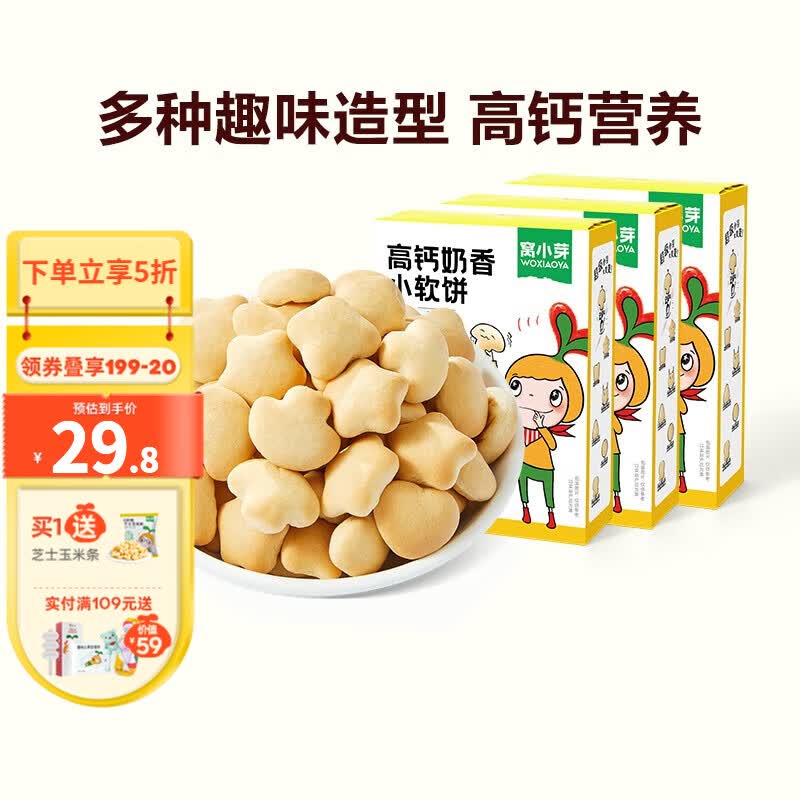 窝小芽高钙奶香软饼干进口纽西兰全脂奶粉不添加蔗糖儿童零食牛奶钙饼干 高钙奶香小软饼*3盒怎么样,好用不?