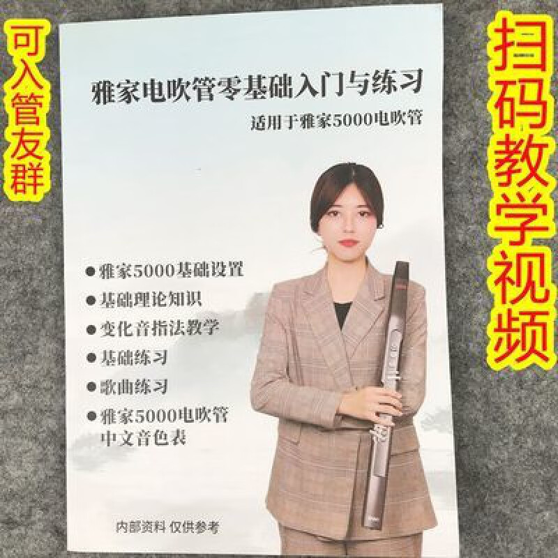 cgds雅佳5000电吹管零基础视频教程学习教材入门自学演奏教学动态