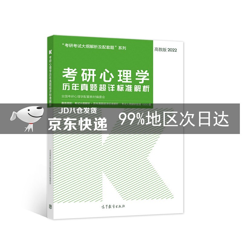 考研心理学历年真题超详标准解析
