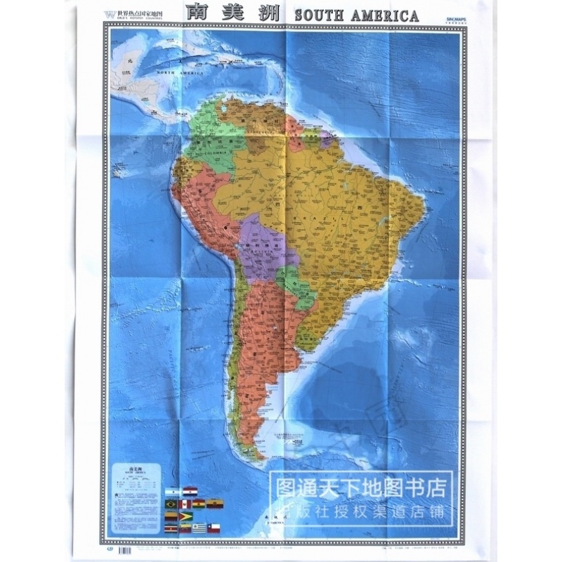 2022南美洲地图世界分国地图 世界热点国家地图 国内出版 中外文对照 大字版 折挂两用