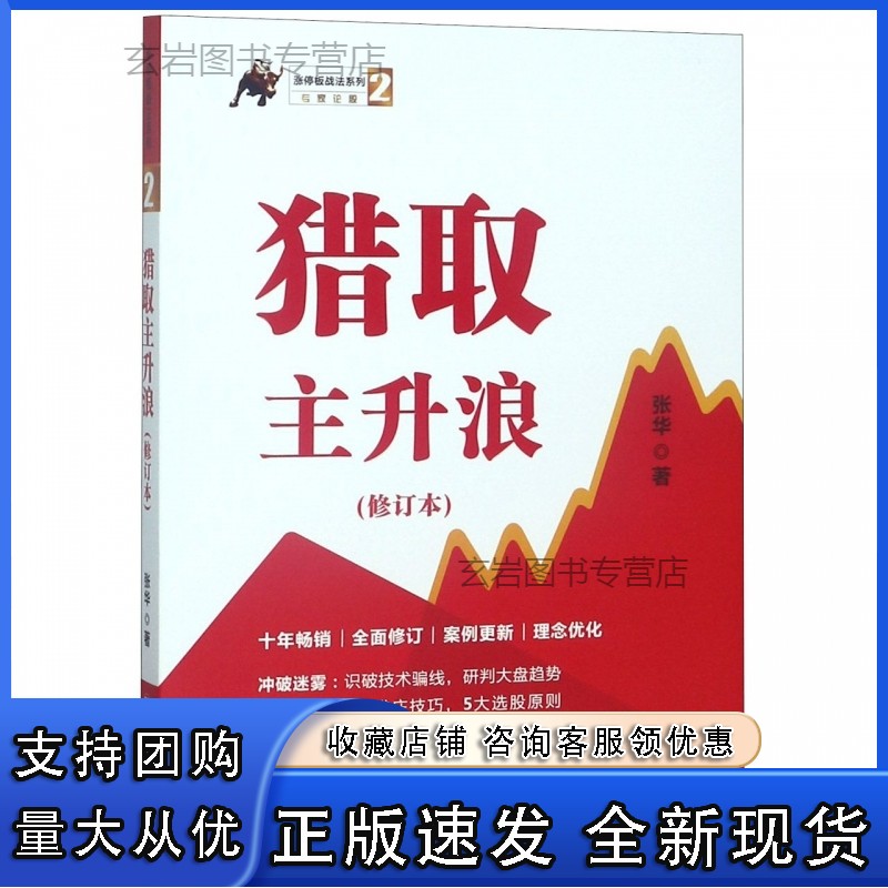 n涨停板战法系列2：猎取主升浪（修订本）
