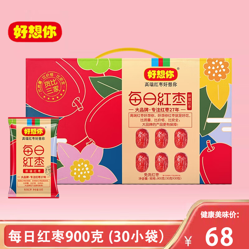 好想你 每日红枣900g礼盒装千年胡杨枣免洗红枣手提礼盒节日团购礼品 每日红枣900g(礼盒) 京东折扣/优惠券
