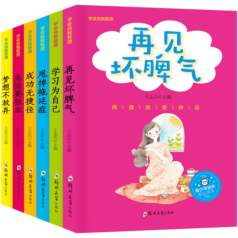 全6册学会自我管理青少年励志校园小说故事书7-8-9-10-12-15岁儿童读物小学生课外阅读书籍