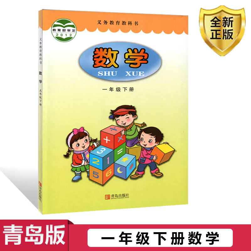 【速发】正版2024适用六三学制青岛版一年级下册数学课本书教材教科书
