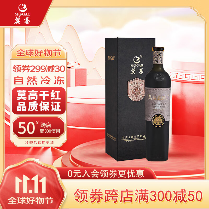 莫高(mogao)金爵士黑比诺干红葡萄酒 窖藏红酒礼盒装 750ml*1瓶单支装