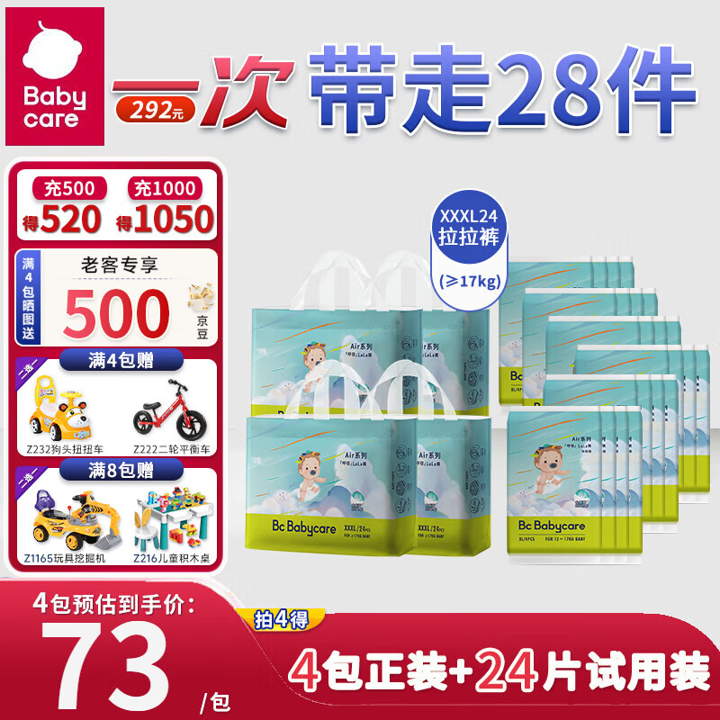 bc babycare拉拉裤air pro秋冬不闷夜用安睡弱酸透气大号尿不湿成长裤纸尿片 【新款】Air系列呼吸拉拉裤*4包 XXXL码-24片