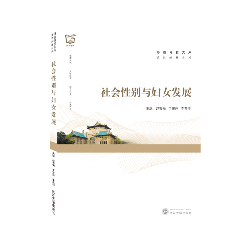 社会性别与妇女发展