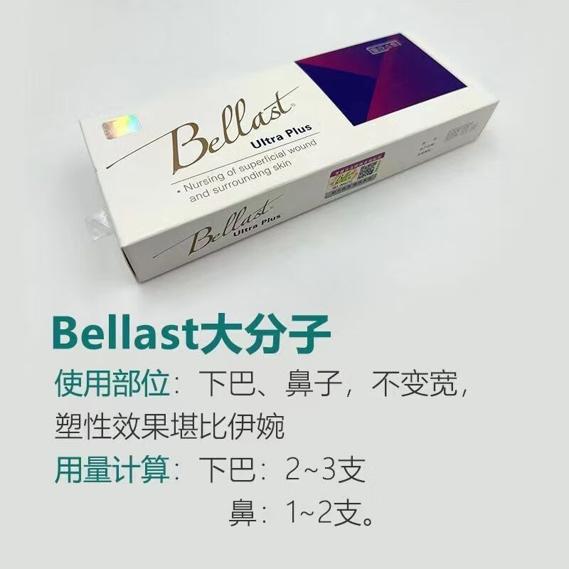 批文贝拉斯特玻尿酸精华纽拉修复补水美容院专用 新升级大