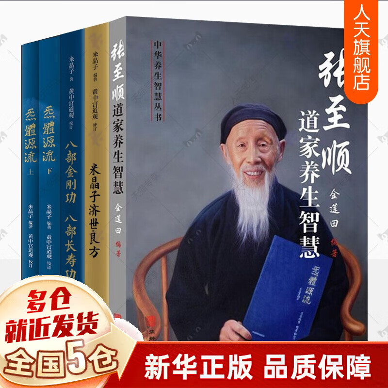 张至顺(米晶子)书: 炁体源流(炁體气体