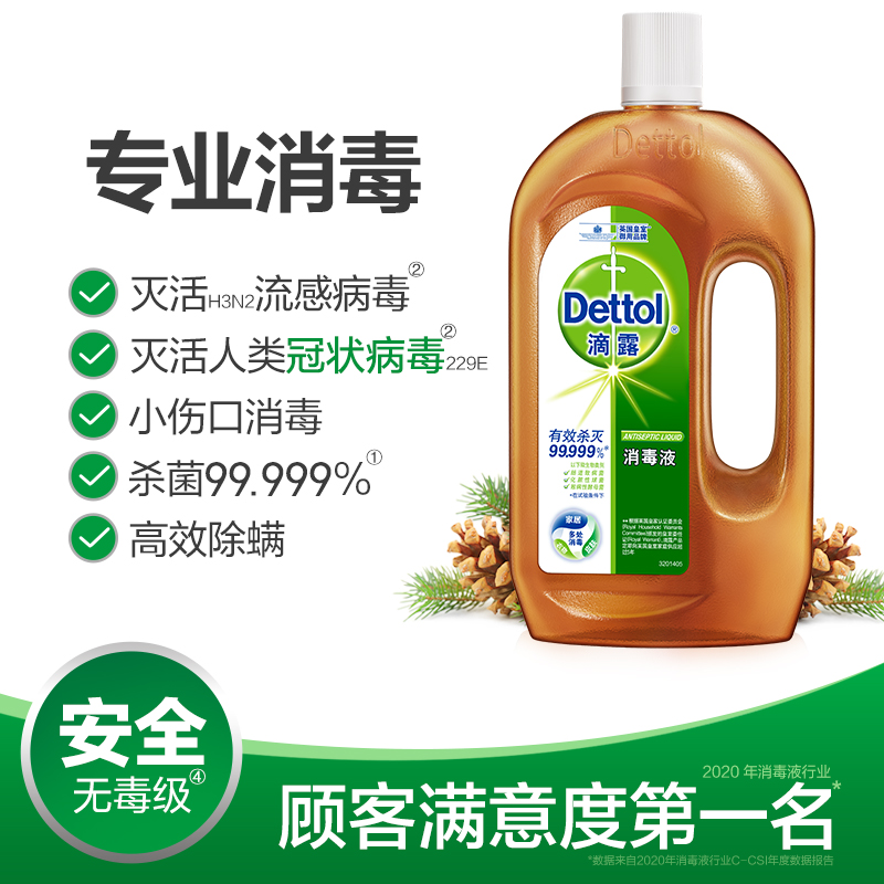 滴露消毒杀菌用品750ml