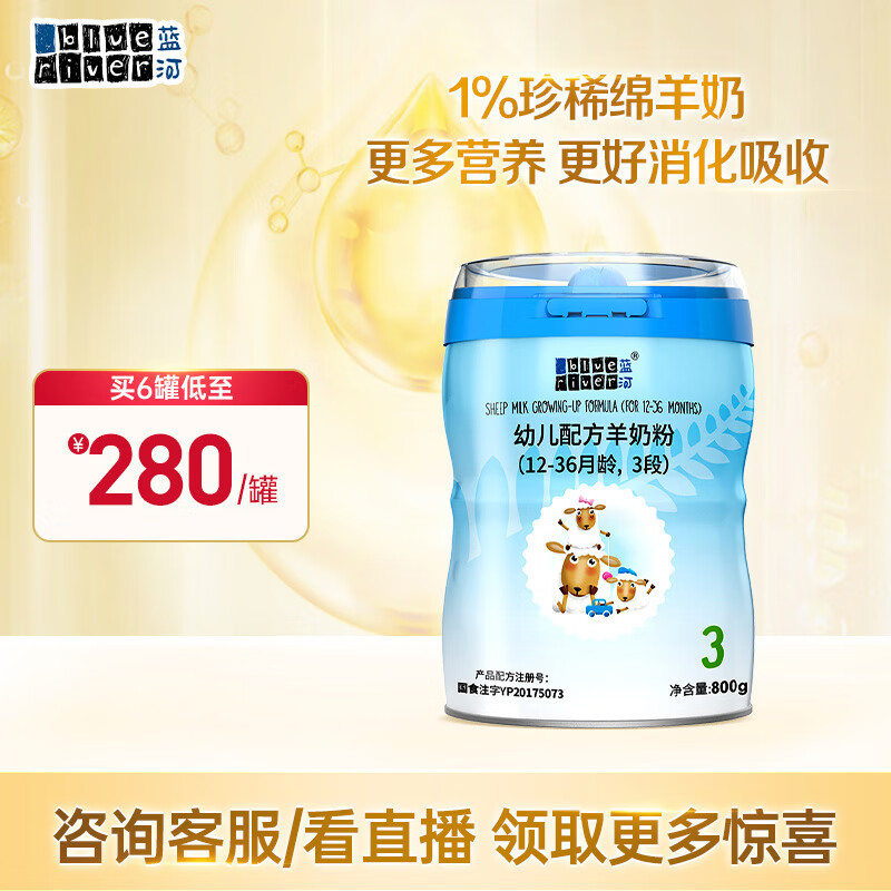 蓝河（blue river）绵羊奶粉3段幼儿配方羊奶粉800g单罐 新西兰原装进口怎么样,好用不?