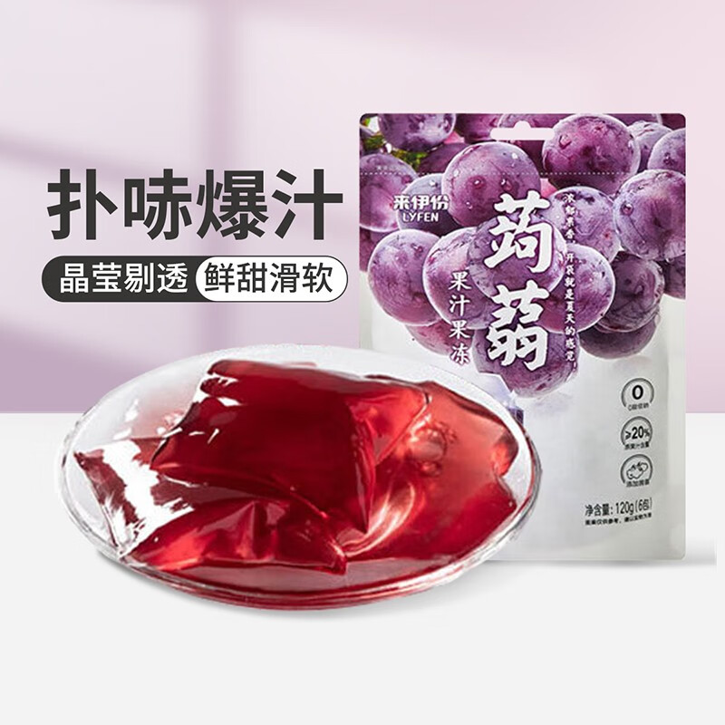 来伊份果汁果冻系列网红零食果冻代餐解馋 蒟蒻果汁果冻（葡萄味）120g