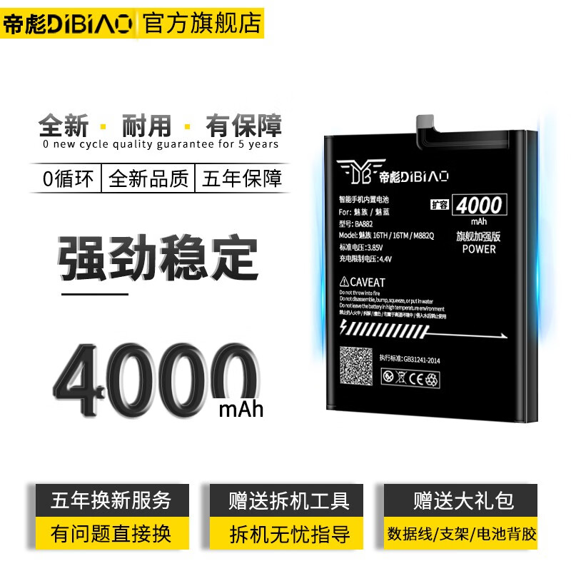 魅族16th【升级4000毫安】ba882