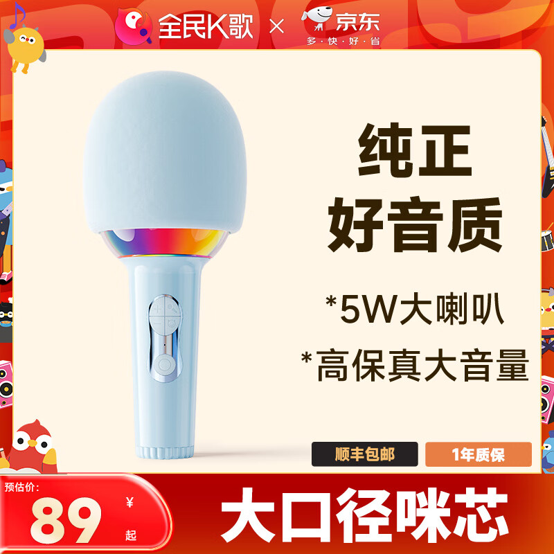 全民K歌 M2 麦克风家庭ktv儿童唱歌抖音直播唱歌神器手机无线蓝牙k歌宝话筒音响一体麦克风 蝴蝶蓝