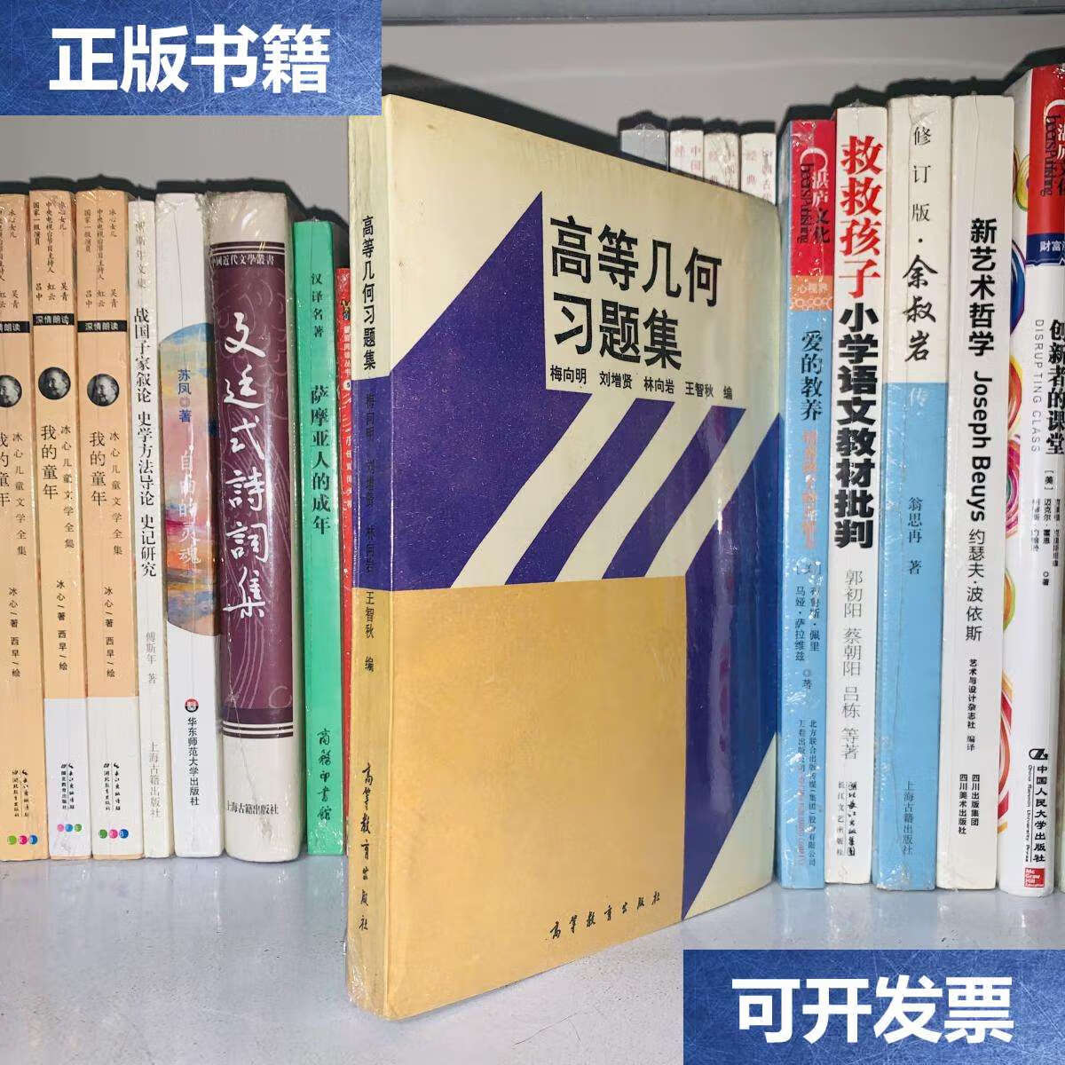 【二手9成新】高等几何习题集 /梅向明 高等教育