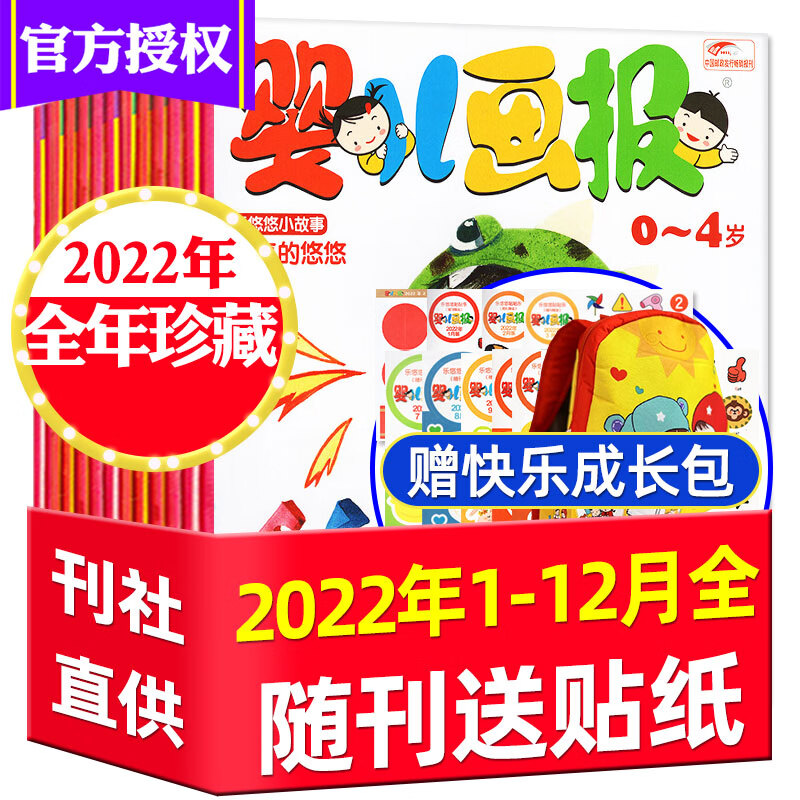 送好礼【全年】婴儿画报杂志2023/20