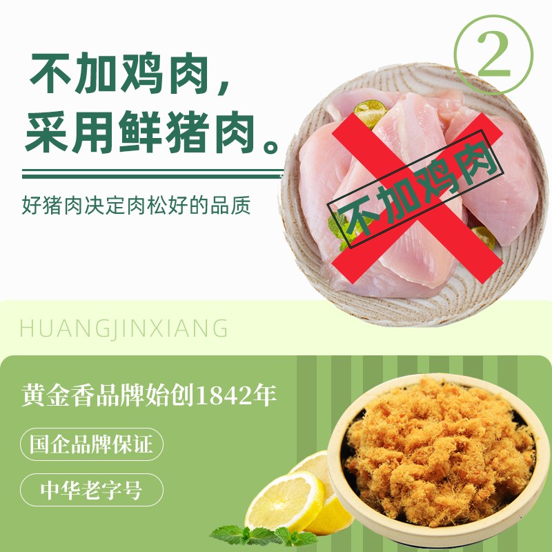 黄金香招牌肉松猪肉绒250gx2罐厦门鼓浪屿特产中华老字号猪肉类烘培