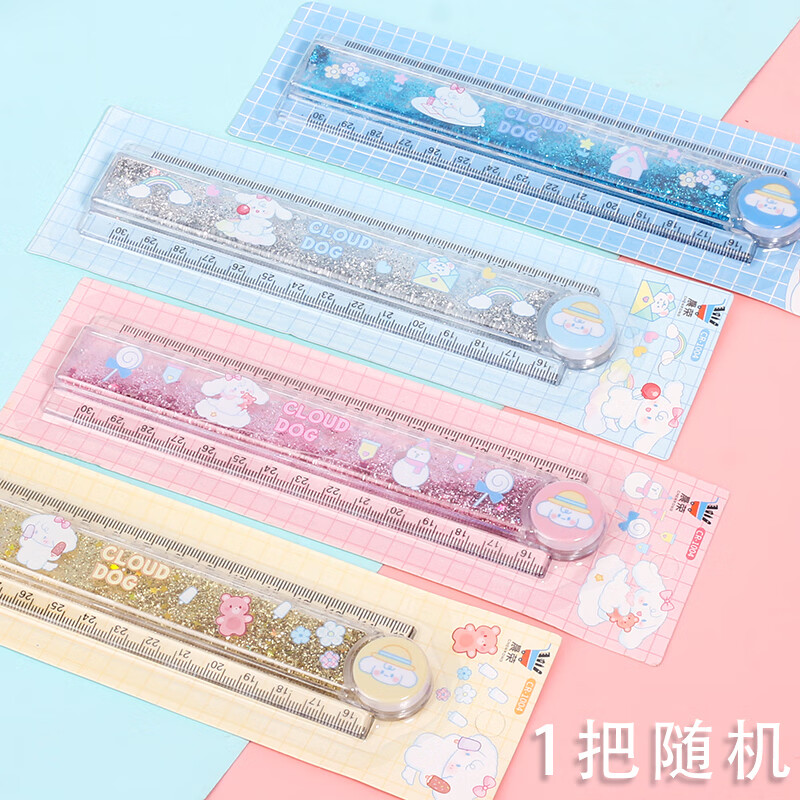 尺子30cm小学生透明直尺20cm波浪折尺儿童格尺 棉花狗流沙星空折尺【1