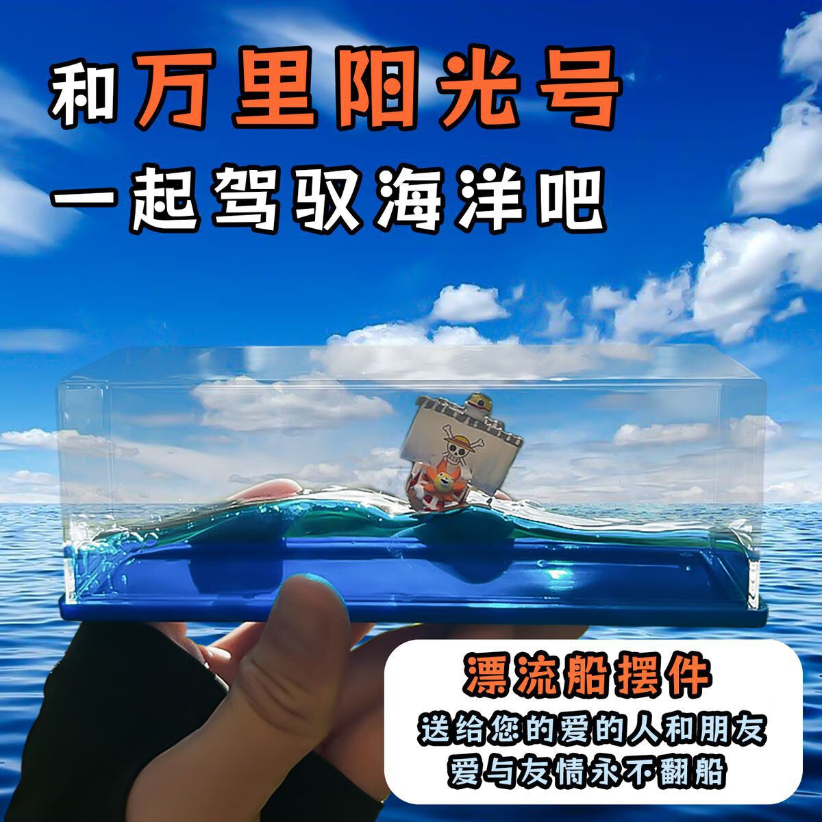 捷懿新梅麗號(hào)萬里陽光號(hào)漂流船桌面擺件禮物海賊王擺件周邊限量精雕款 超新星【萬里陽光號(hào)】