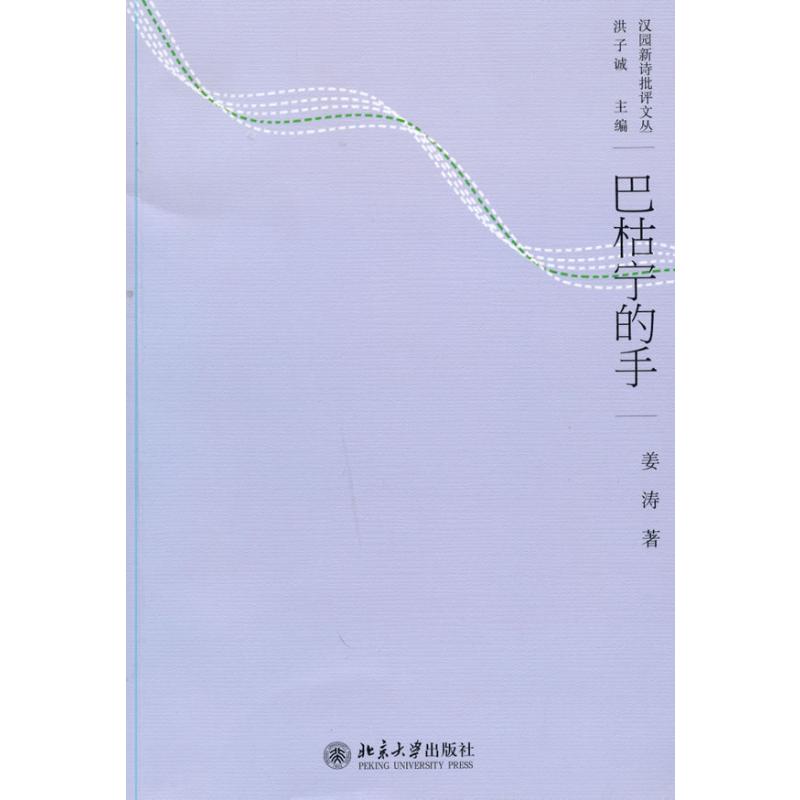 巴枯宁的手
