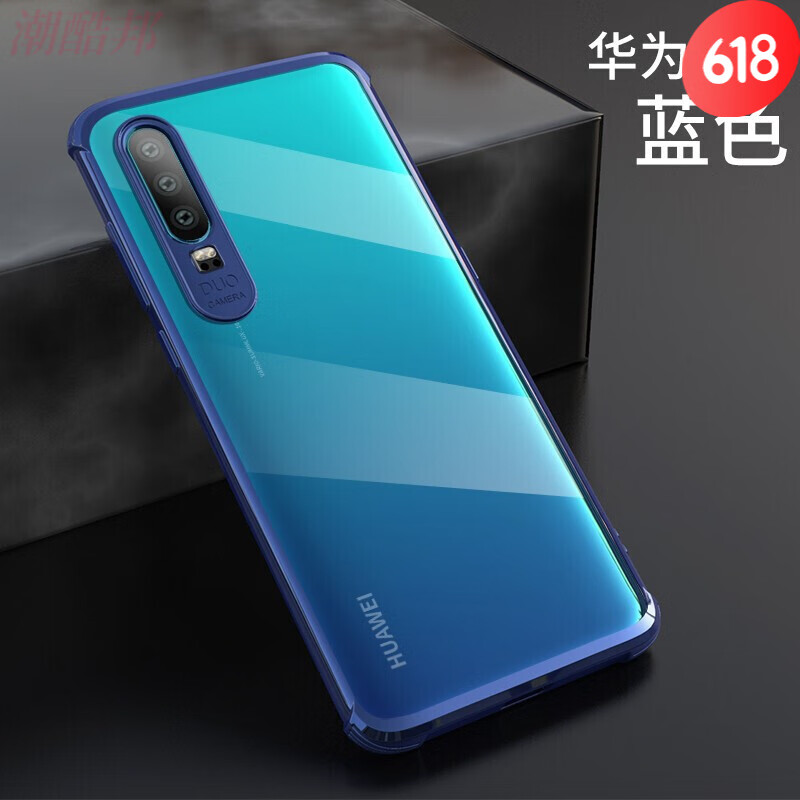防摔手机全包保护套华为p30纤薄电镀透明全包保护软壳 蓝色 华为p30