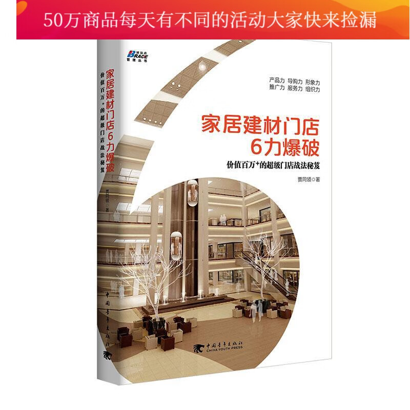 家居建材门店6力爆破:价值百万+的门店战