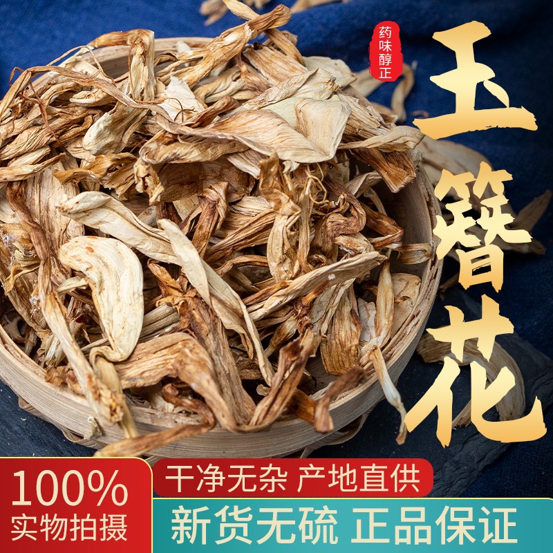 玉簪花中药材500克 玉暂花 白鹤花 玉泡花 白玉簪花 玉春棒新货 古养