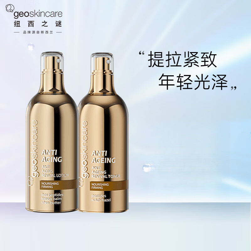 纽西之谜（geoskincare）胜肽焕颜水乳套装精华面霜抗皱提拉紧致舒缓补水保湿护肤品女士 水+乳液