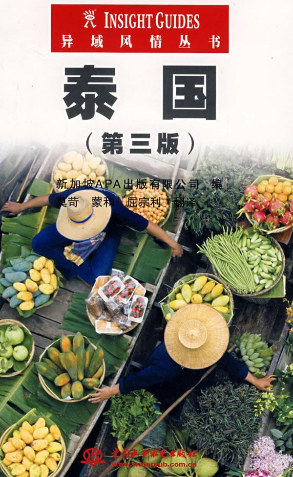 泰国文化泰国概况 图书