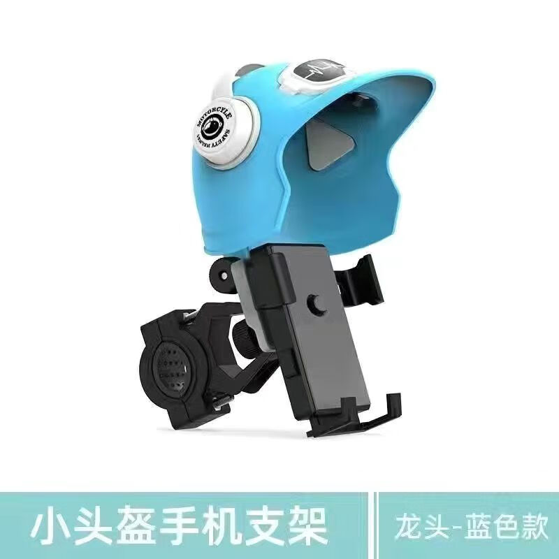 遮阳头盔手机支架骑行电动车导航摩托自行车便携式车载手机固定架电动车手机支架自行车电瓶摩托车 蓝色 后视镜款