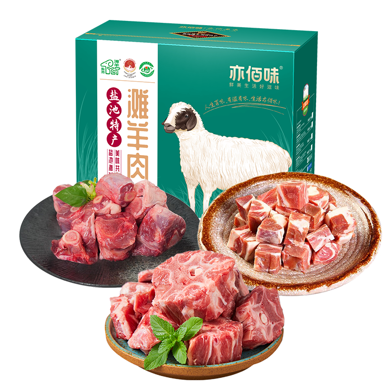 亦佰味宁夏滩羊羊肉礼盒生鲜礼盒春节礼品年货礼盒盐池滩羊肉 吉味