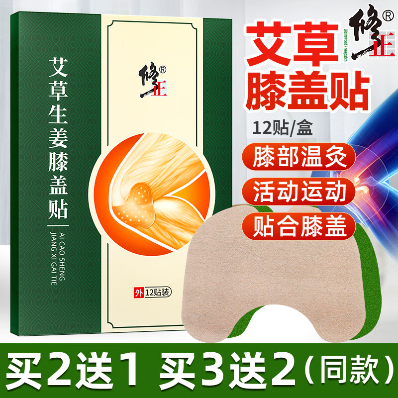修正艾草膝盖贴三伏贴膝盖部位型艾灸贴关节热敷中老年人生姜发热贴