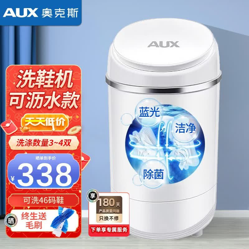 奥克斯（AUX）洗鞋机家用小型刷鞋机懒人刷鞋神器全自动迷你洗衣洗袜子可洗脱水 升级太空款(可脱水)可洗46码【95%地区隔日达】高性价比高么？